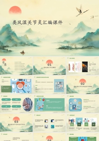 类风湿关节炎汇编课件