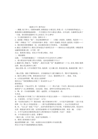 狼和小羊教学设计