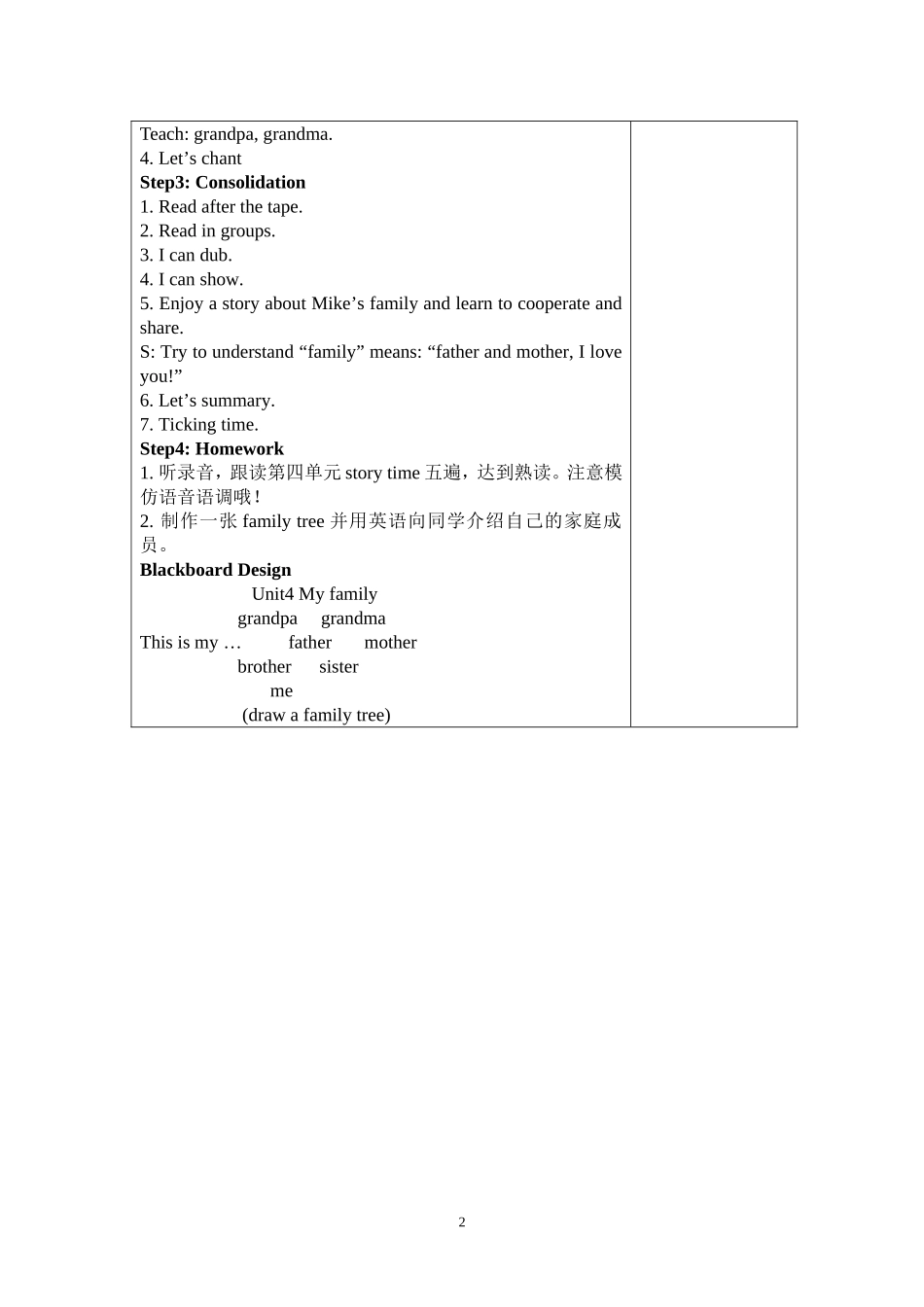 三上Unit4Storytime教案_第2页