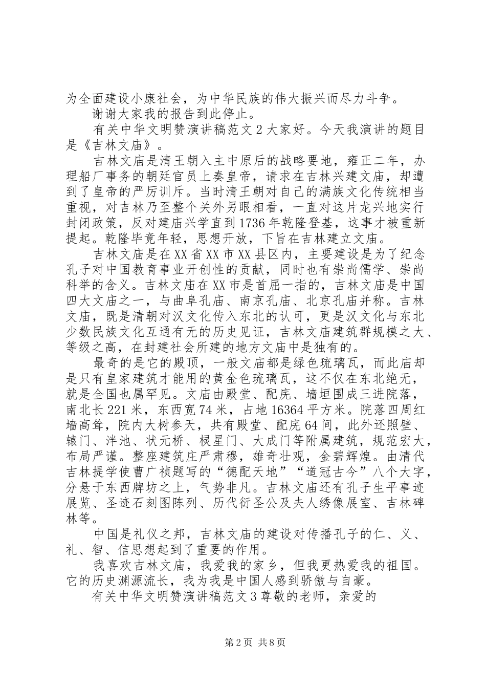 有关中华文明赞演讲稿范文_第2页