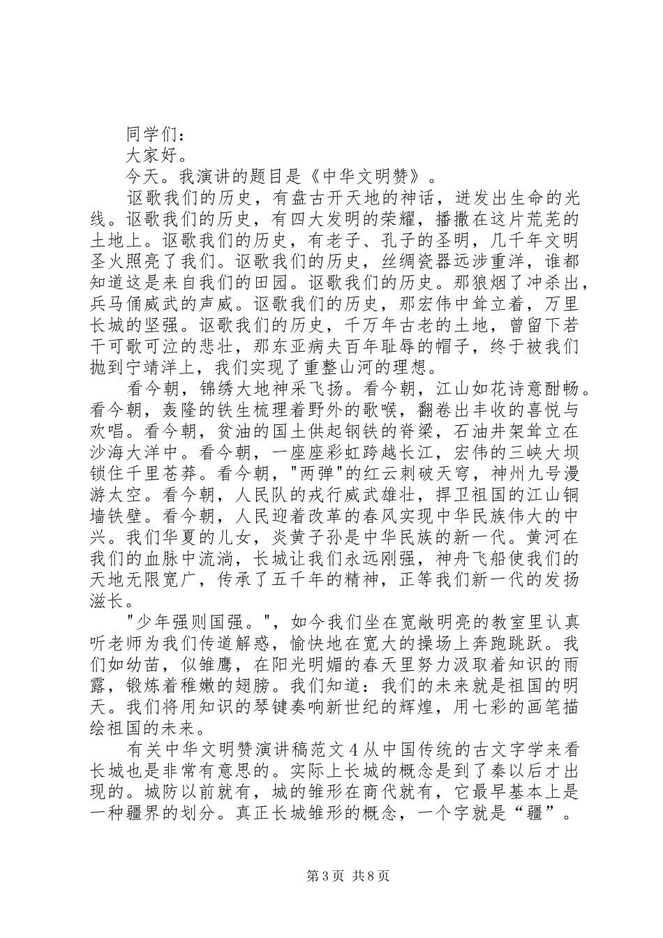 有关中华文明赞演讲稿范文_第3页