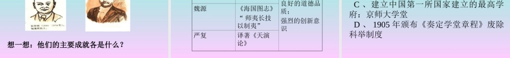 八年级历史第三单元复习课件新人教版 课件