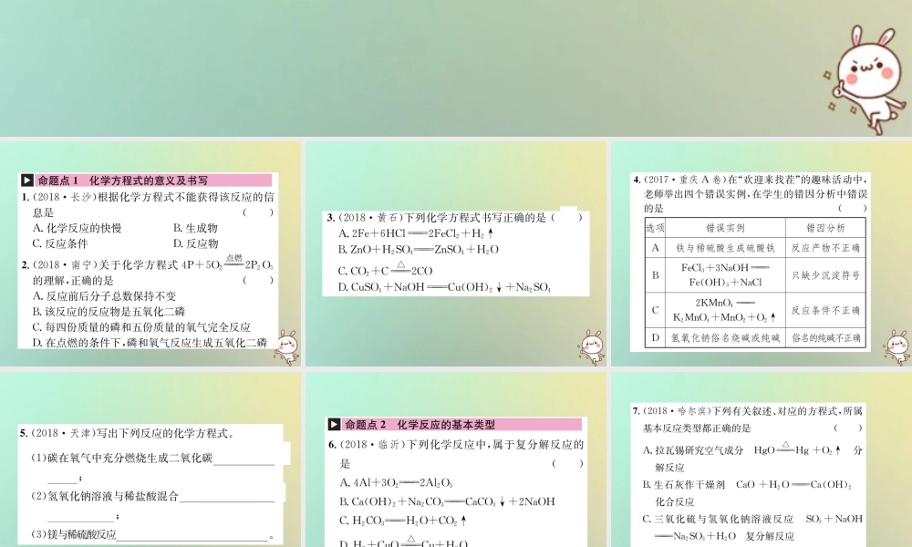 中考化学复习 主题三 物质的化学变化 第13讲 化学方程式及基本反应类型课件