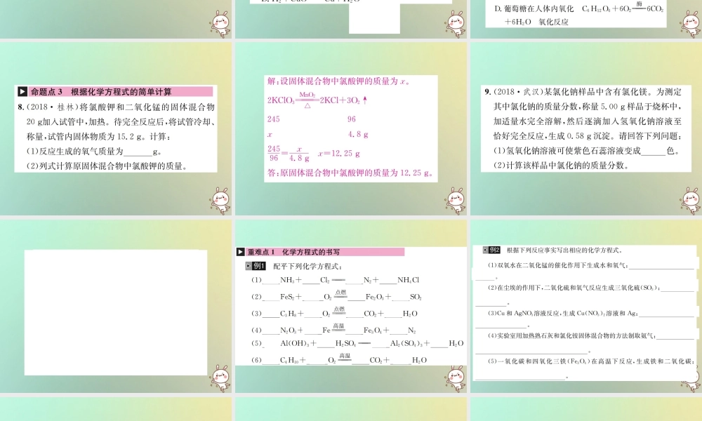 中考化学复习 主题三 物质的化学变化 第13讲 化学方程式及基本反应类型课件