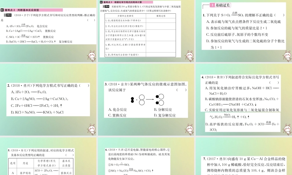 中考化学复习 主题三 物质的化学变化 第13讲 化学方程式及基本反应类型课件