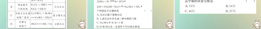 中考化学复习 主题三 物质的化学变化 第13讲 化学方程式及基本反应类型课件
