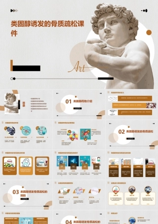 类固醇诱发的骨质疏松课件