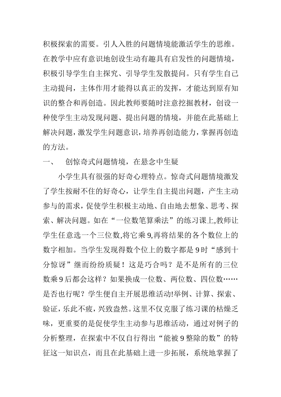 创设问题情境_第2页