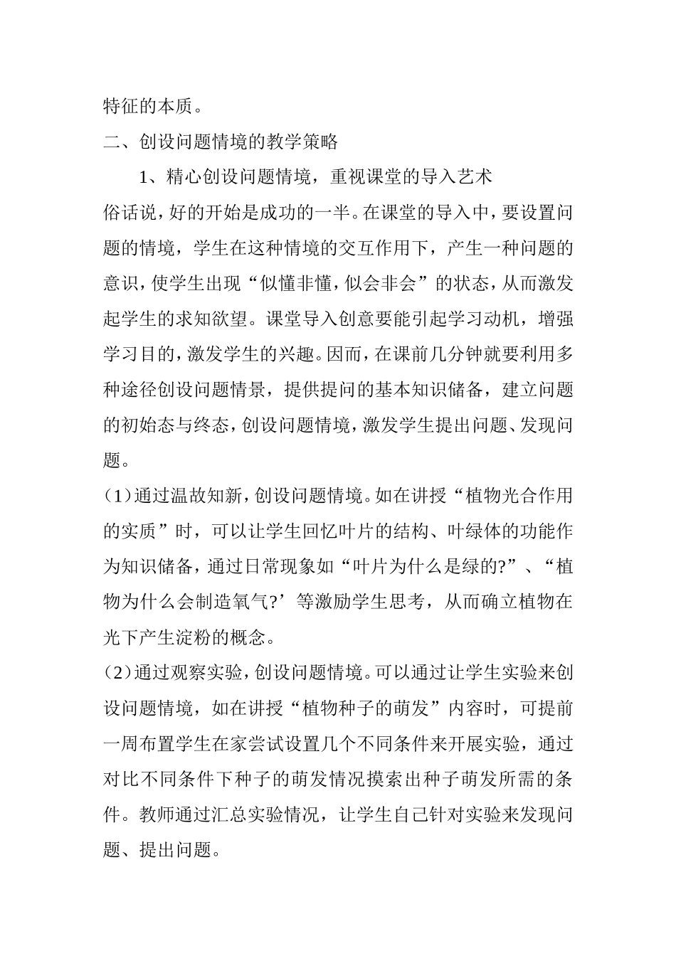 创设问题情境_第3页