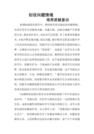 创设问题情境