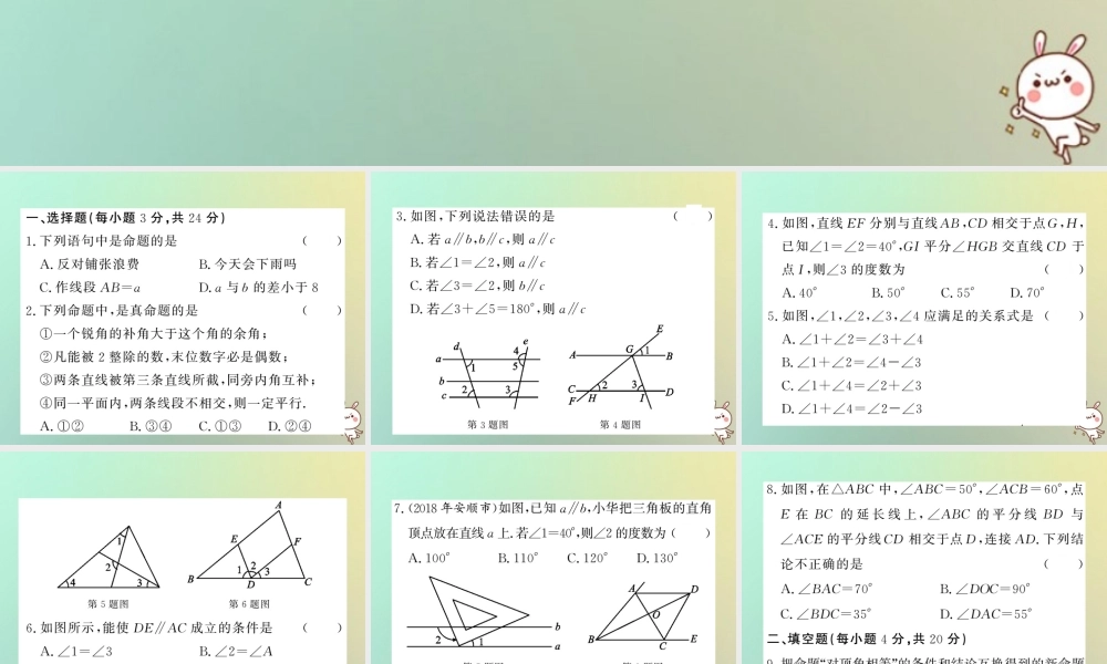 八年级数学上册 双休作业(八)习题课件 (新版)北师大版 课件