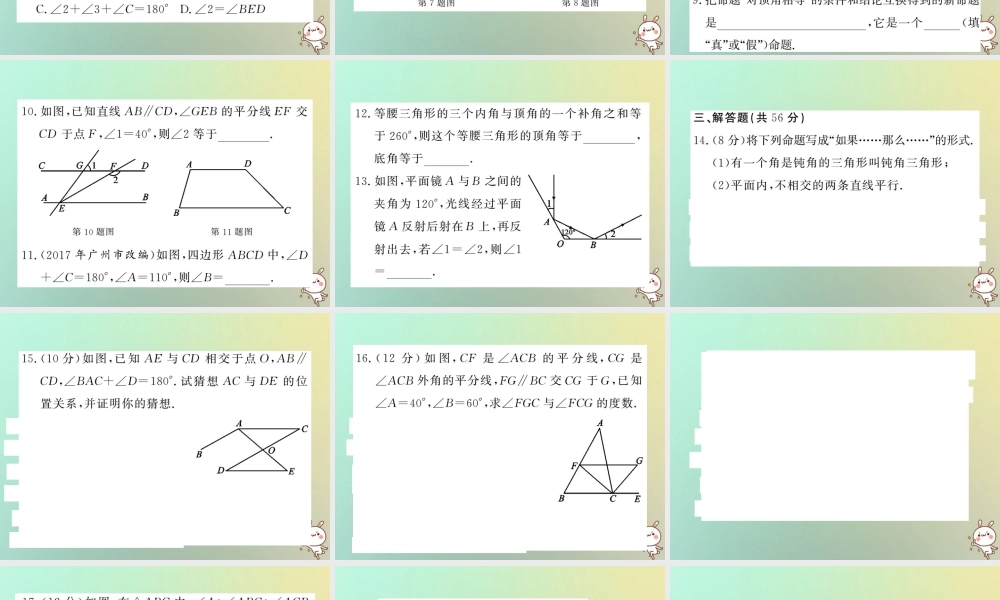 八年级数学上册 双休作业(八)习题课件 (新版)北师大版 课件