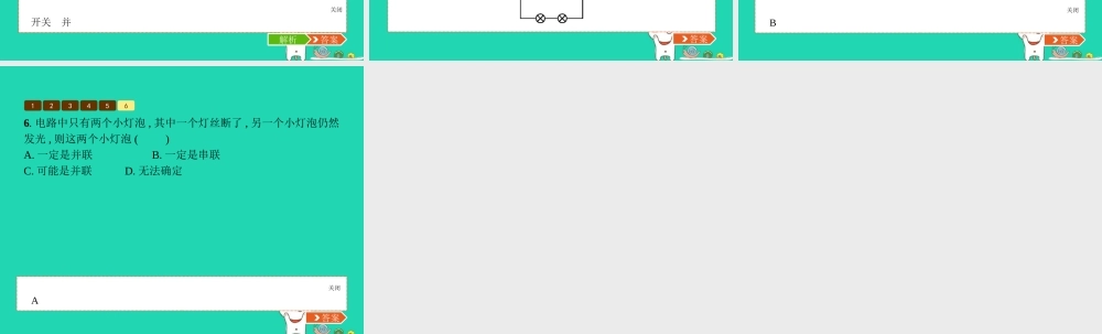 九年级物理全册 112 学生实验：组装电路课件 (新版)北师大版 课件