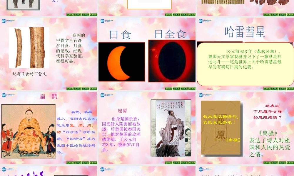 中学七年级历史上册(第8课 中华文化的勃兴(一))课件 新人教版 学案