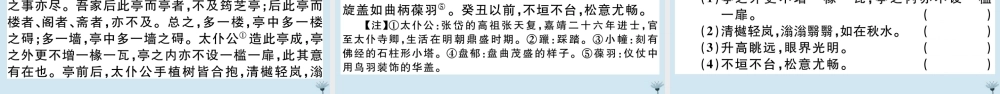 九年级语文上册 第三单元 12 湖心亭看雪作业课件 新人教版 课件