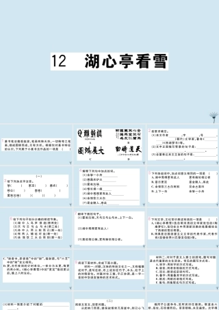 九年级语文上册 第三单元 12 湖心亭看雪作业课件 新人教版 课件