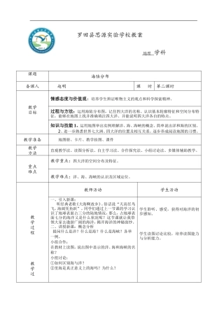 海陆分布（第二课时）