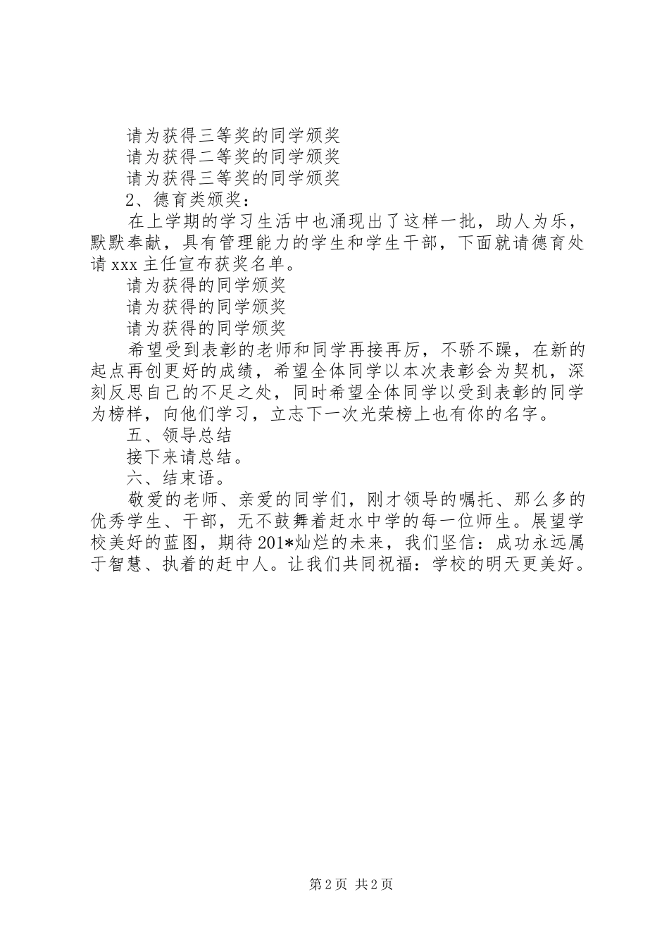 开学典礼的校长演讲稿_第2页