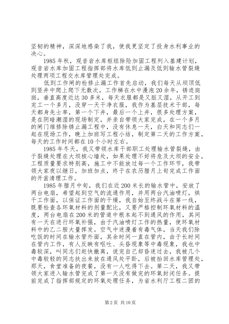 水利演讲稿《献身水利、矢志不移》_第2页