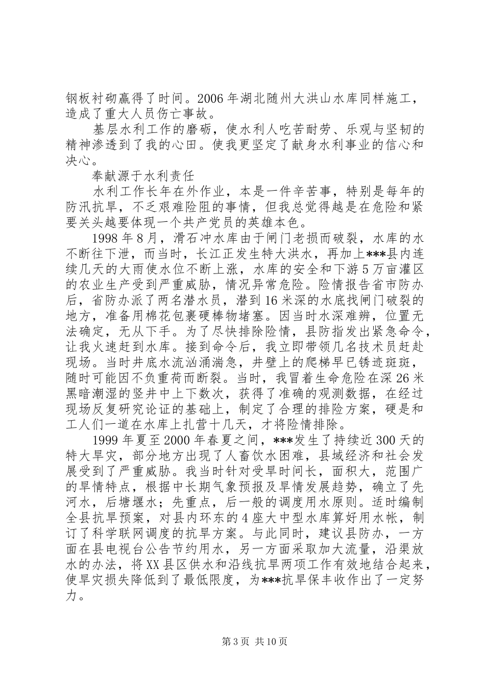 水利演讲稿《献身水利、矢志不移》_第3页