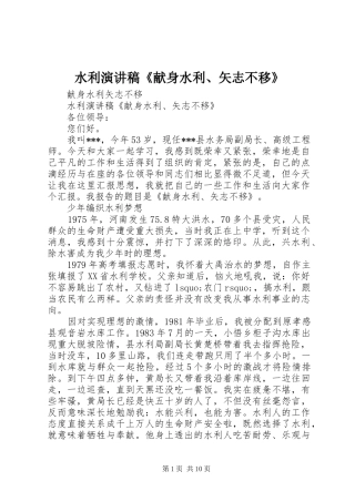 水利演讲稿《献身水利、矢志不移》