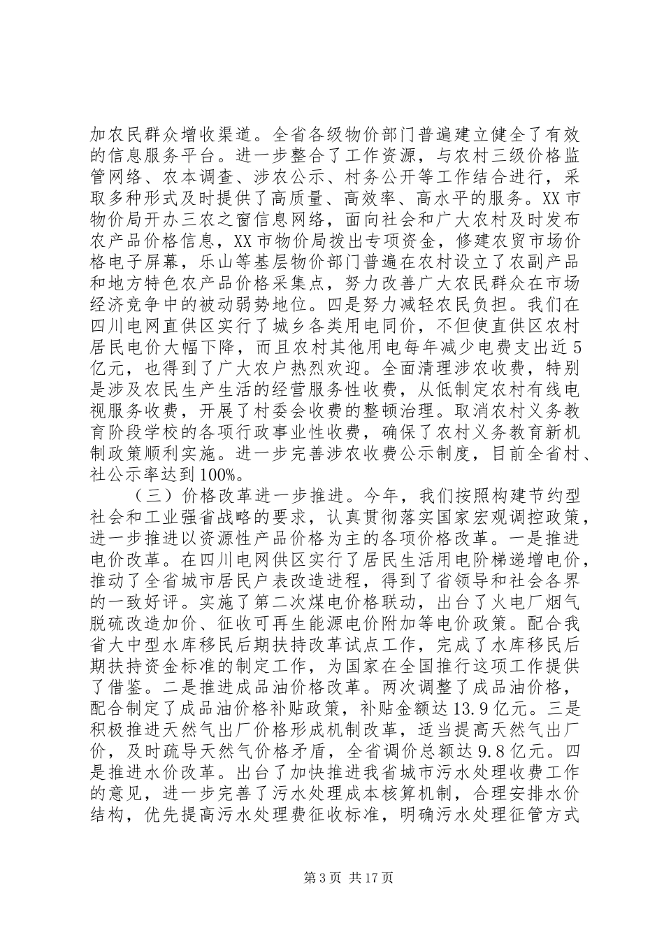 全省物价工作会议讲话材料_第3页