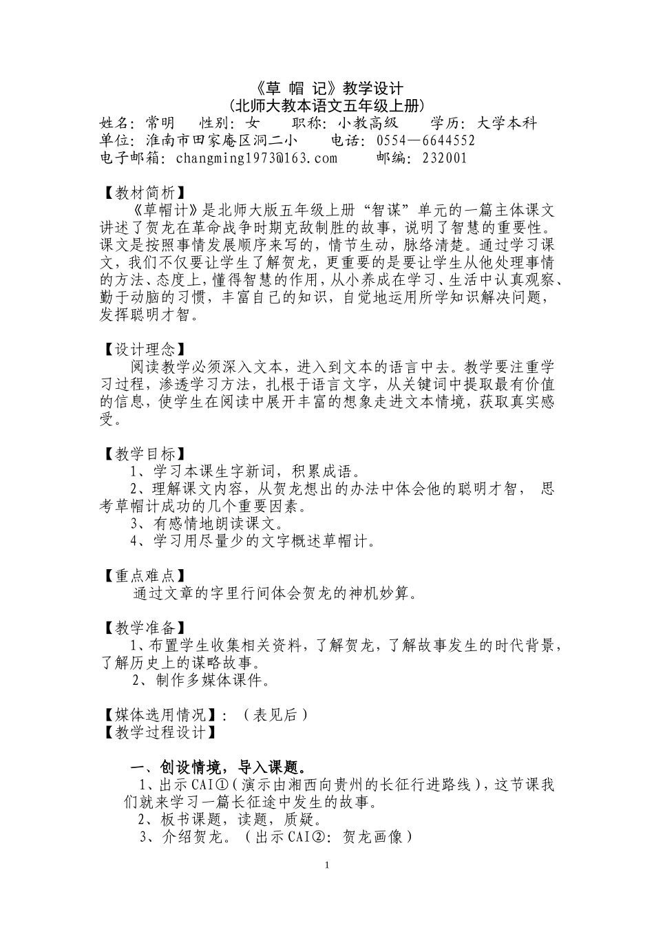 草帽计设计整合_第2页