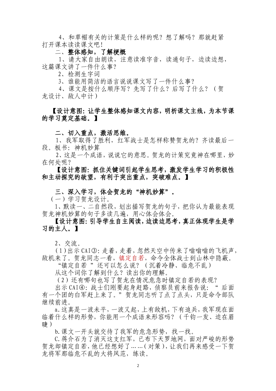 草帽计设计整合_第3页