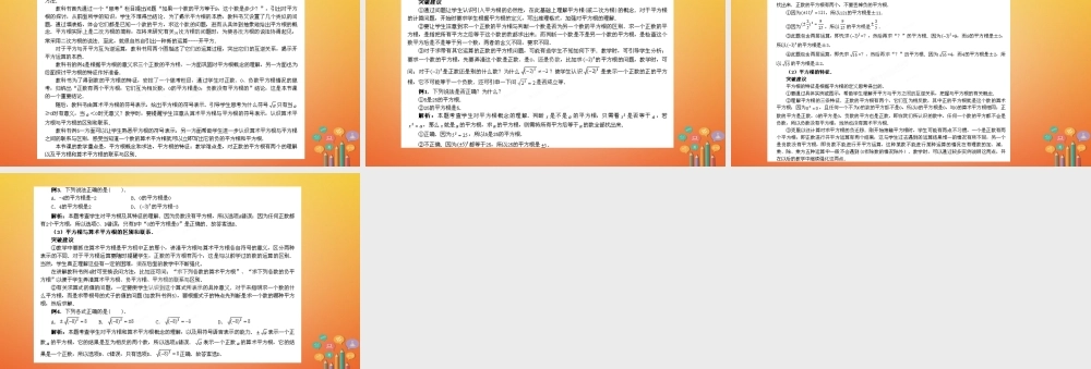 七年级数学下册 6.1 平方根教材分析与重难点突破(第3课时)素材 (新版)新人教版 素材