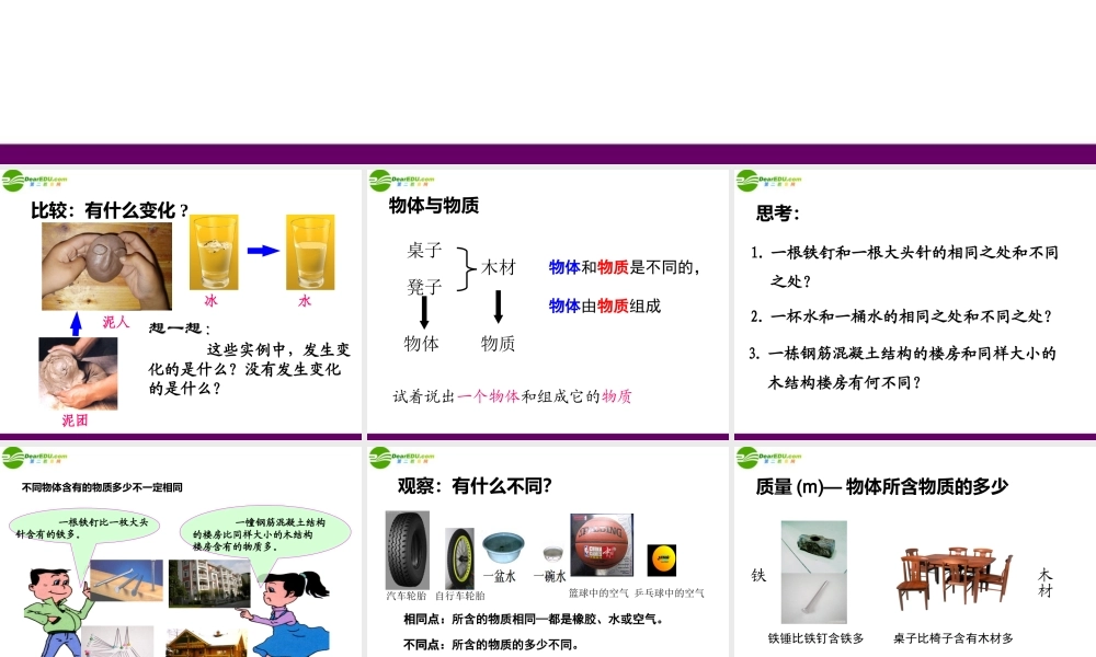 八年级物理上册 第七章 第一节 质量课件 沪科版 课件