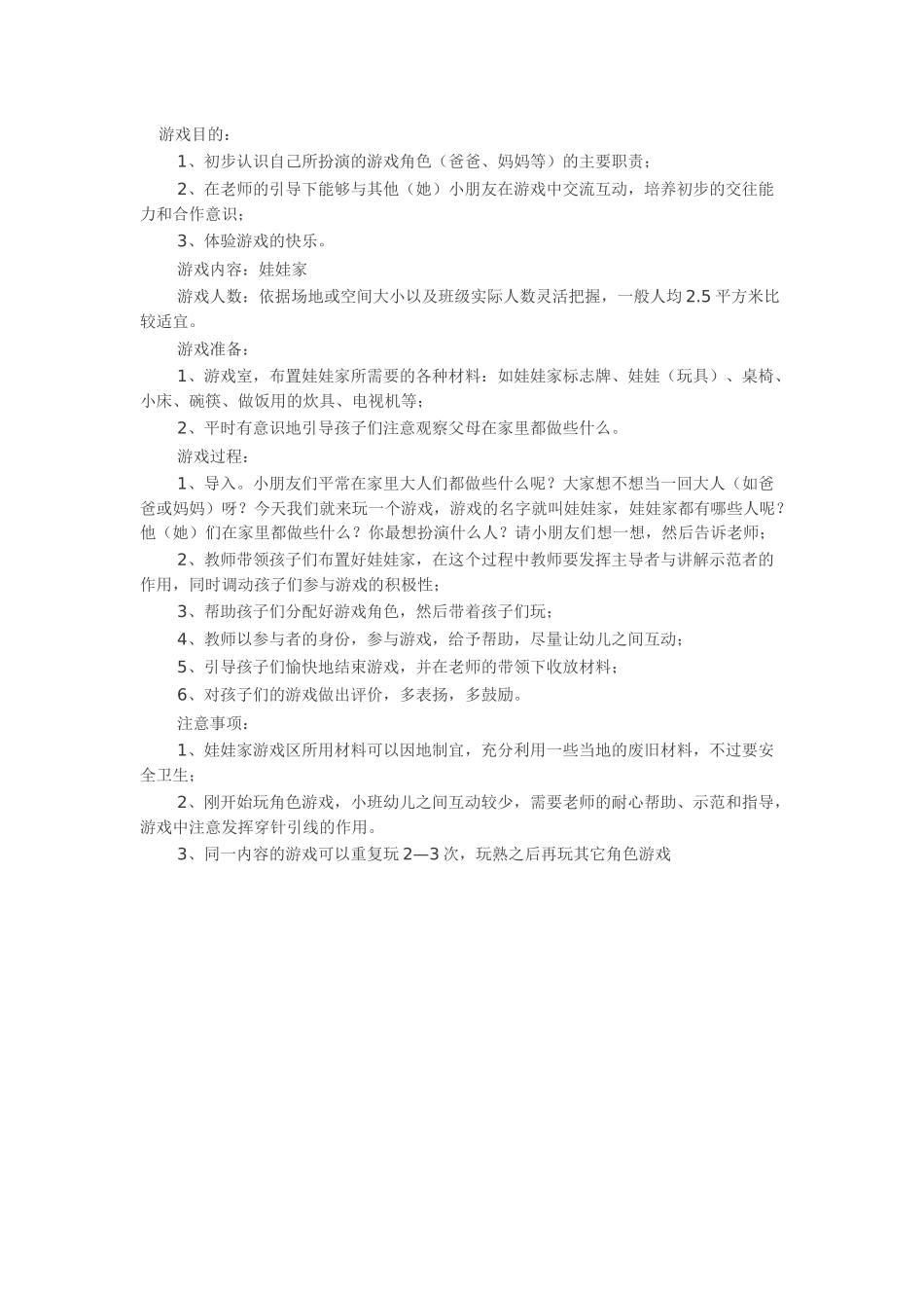 娃娃家+李青+宁武机关幼儿园_第1页