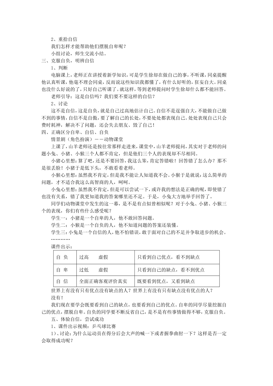 心理健康辅导活动优质课评比教案_第2页