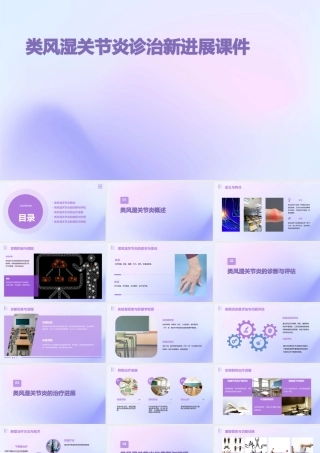 类风湿关节炎诊治新进展课件