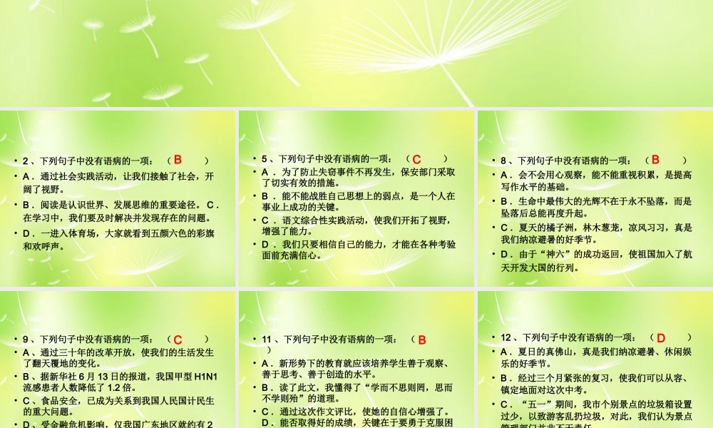 八年级语文上册 病句期中复习课件 新人教版 课件