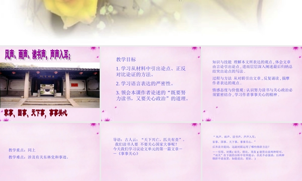 九年级语文上册 第9课(事事关心)课件 (新版)鄂教版 课件
