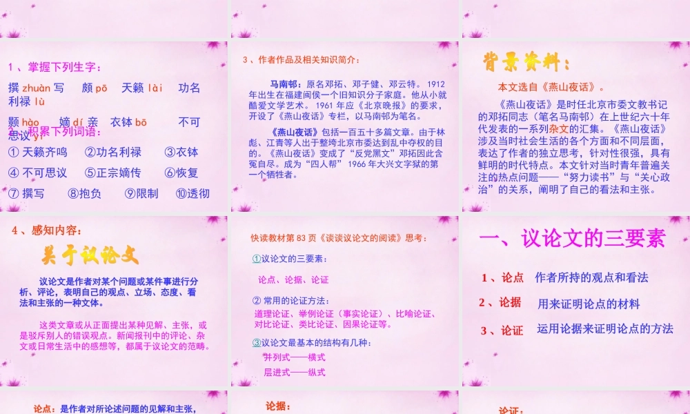 九年级语文上册 第9课(事事关心)课件 (新版)鄂教版 课件