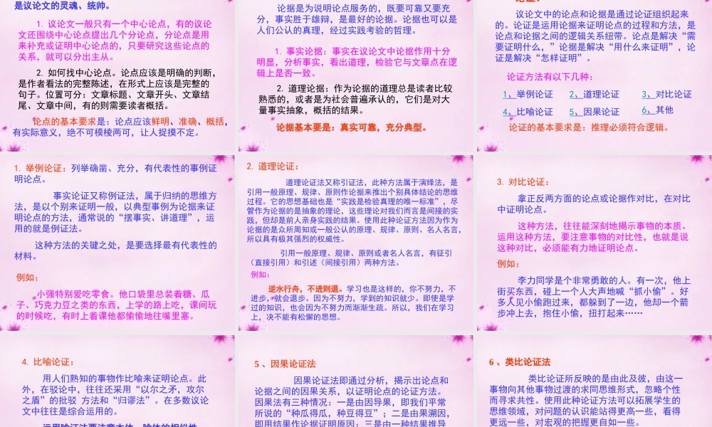 九年级语文上册 第9课(事事关心)课件 (新版)鄂教版 课件