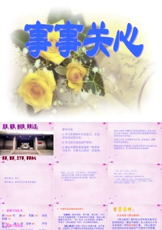 九年级语文上册 第9课(事事关心)课件 (新版)鄂教版 课件