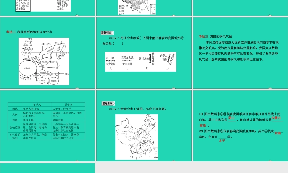 中考地理复习 八上 第二章 中国的自然环境(第1课时)课件
