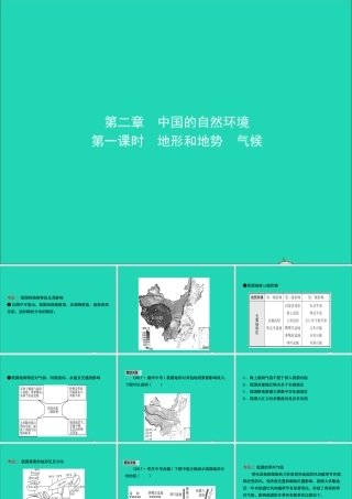 中考地理复习 八上 第二章 中国的自然环境(第1课时)课件