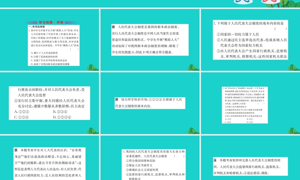八年级道德与法治下册 第三单元 人民当家作主 第五课 我国基本制度 第2框 根本政治制度习题课件 新人教版 课件