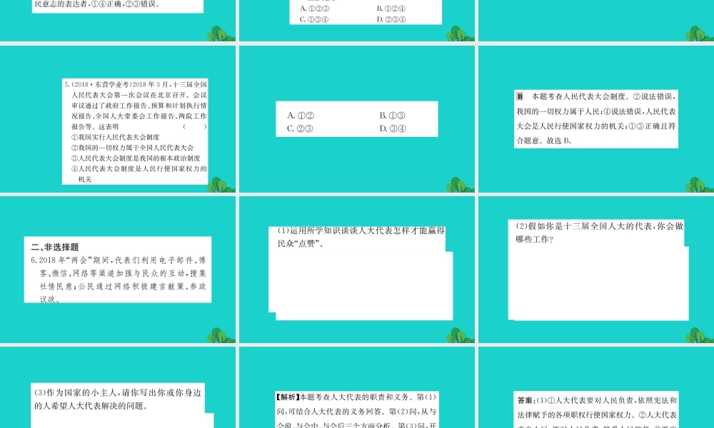 八年级道德与法治下册 第三单元 人民当家作主 第五课 我国基本制度 第2框 根本政治制度习题课件 新人教版 课件