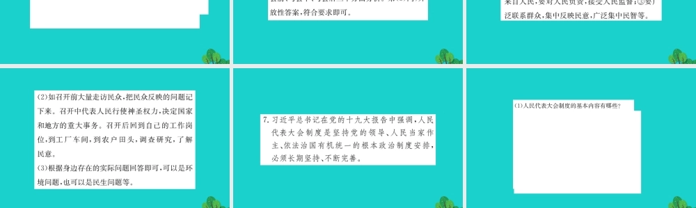 八年级道德与法治下册 第三单元 人民当家作主 第五课 我国基本制度 第2框 根本政治制度习题课件 新人教版 课件
