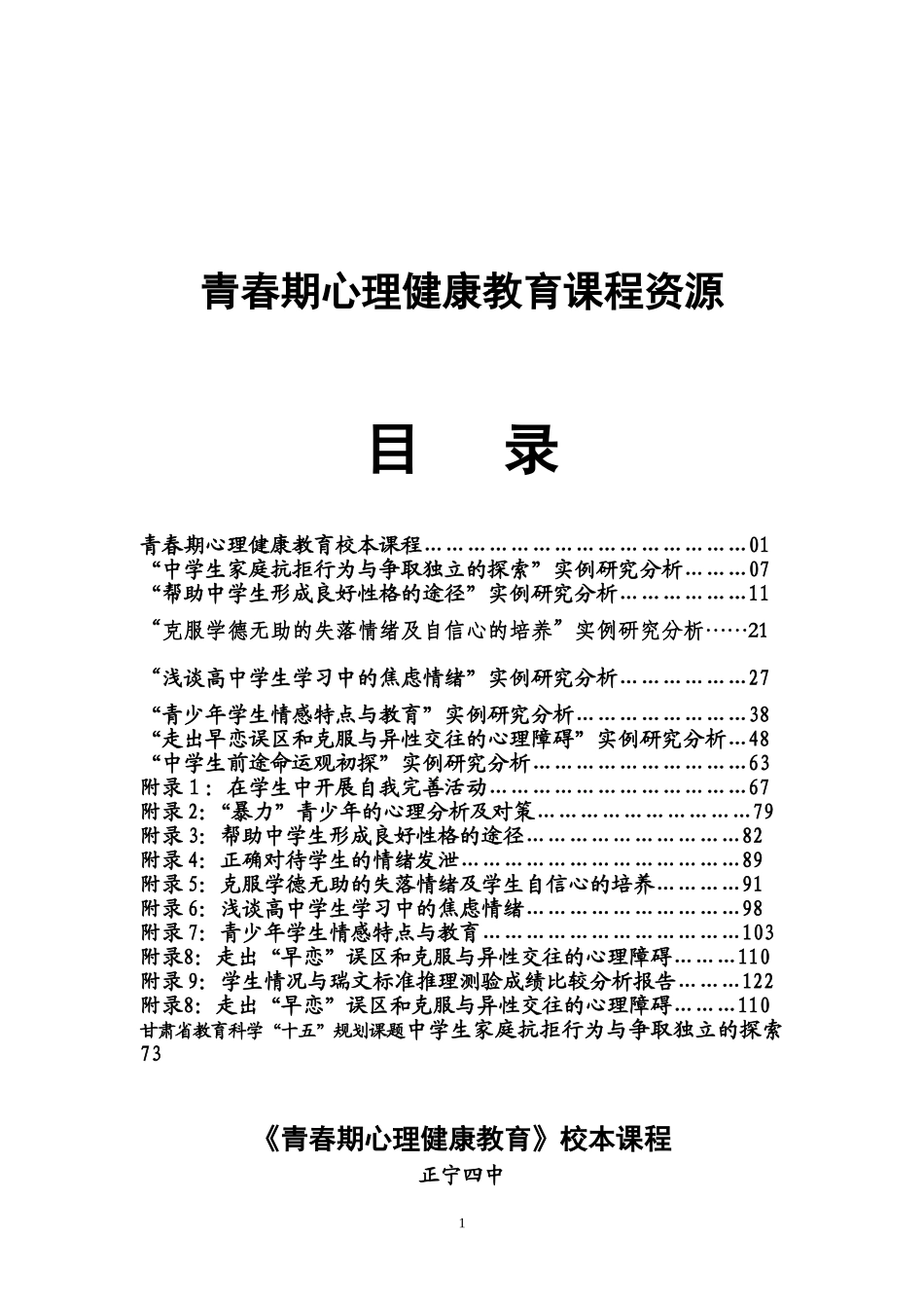 青春期心理健康教育课程资源 (2)_第1页