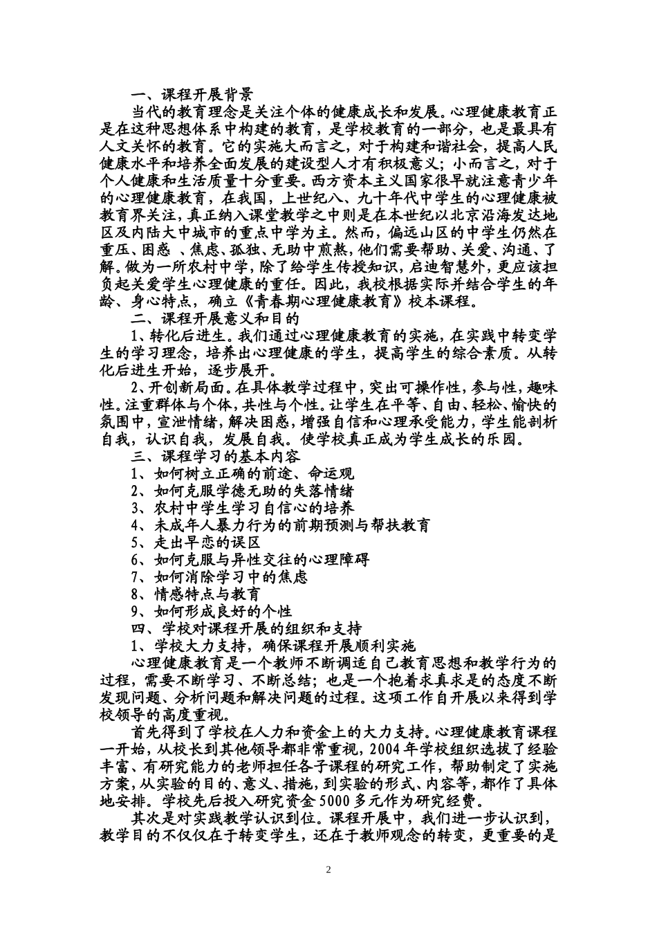 青春期心理健康教育课程资源 (2)_第2页