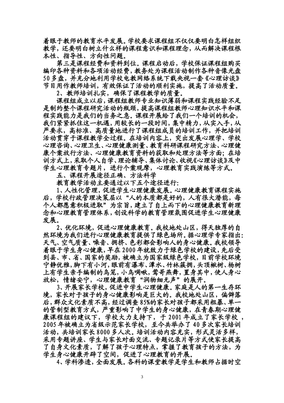 青春期心理健康教育课程资源 (2)_第3页