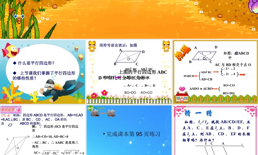 八年级数学下册 19.1.1平行四边形的性质2 课件 人教新课标版 课件