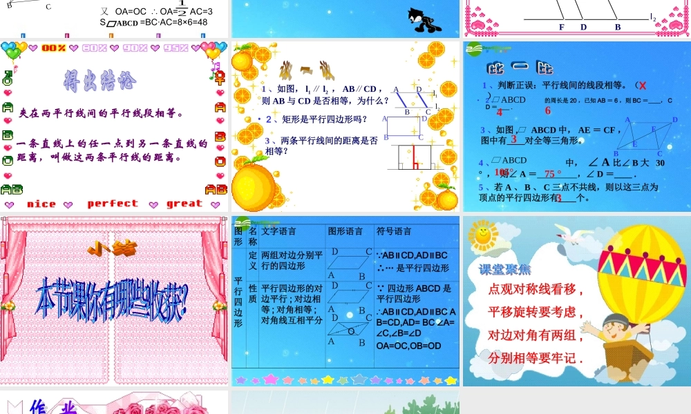 八年级数学下册 19.1.1平行四边形的性质2 课件 人教新课标版 课件