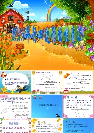 八年级数学下册 19.1.1平行四边形的性质2 课件 人教新课标版 课件