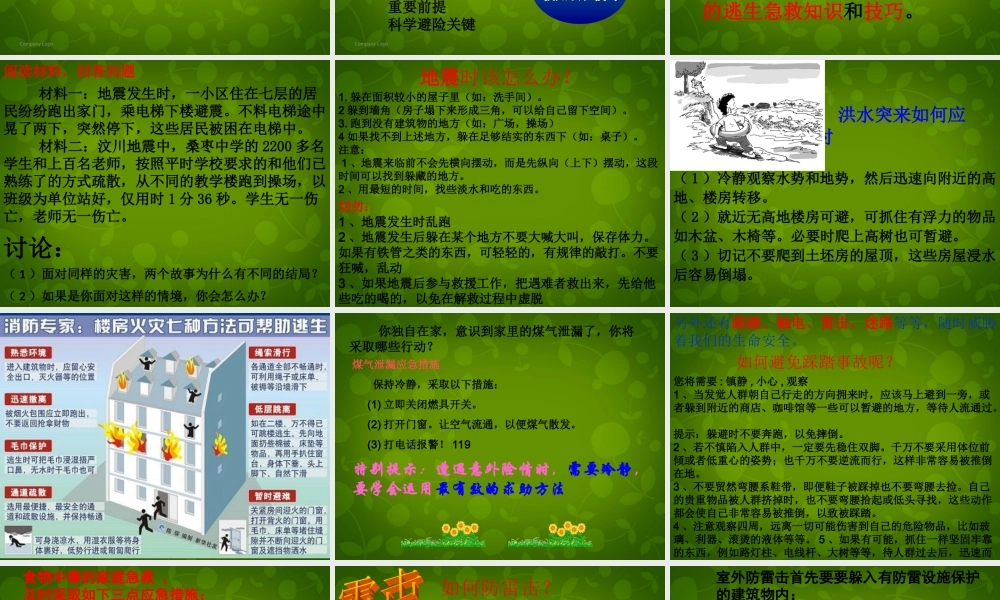 中学七年级政治上册(9.1 遭遇险情有对策)课件 新人教版 课件